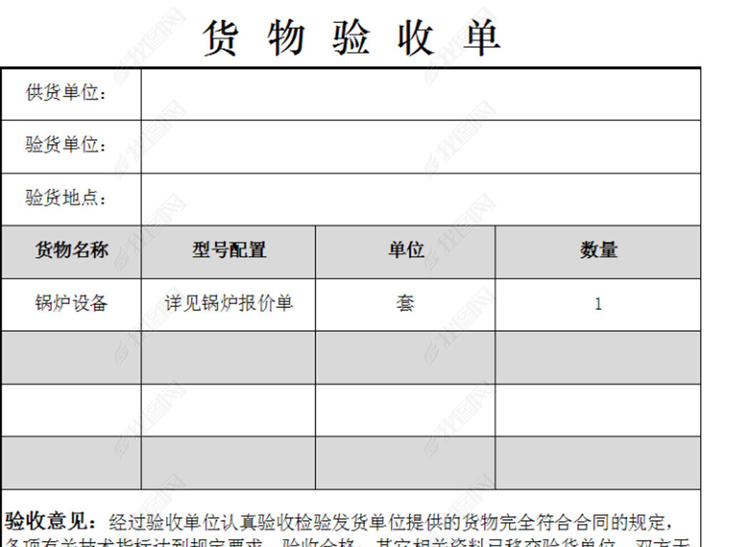 原创货物验收单