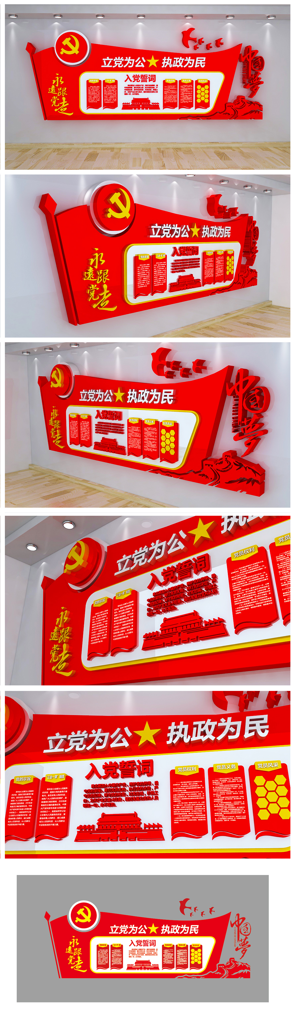 3D立体党建文化墙党员活动室党员之家墙面效果图