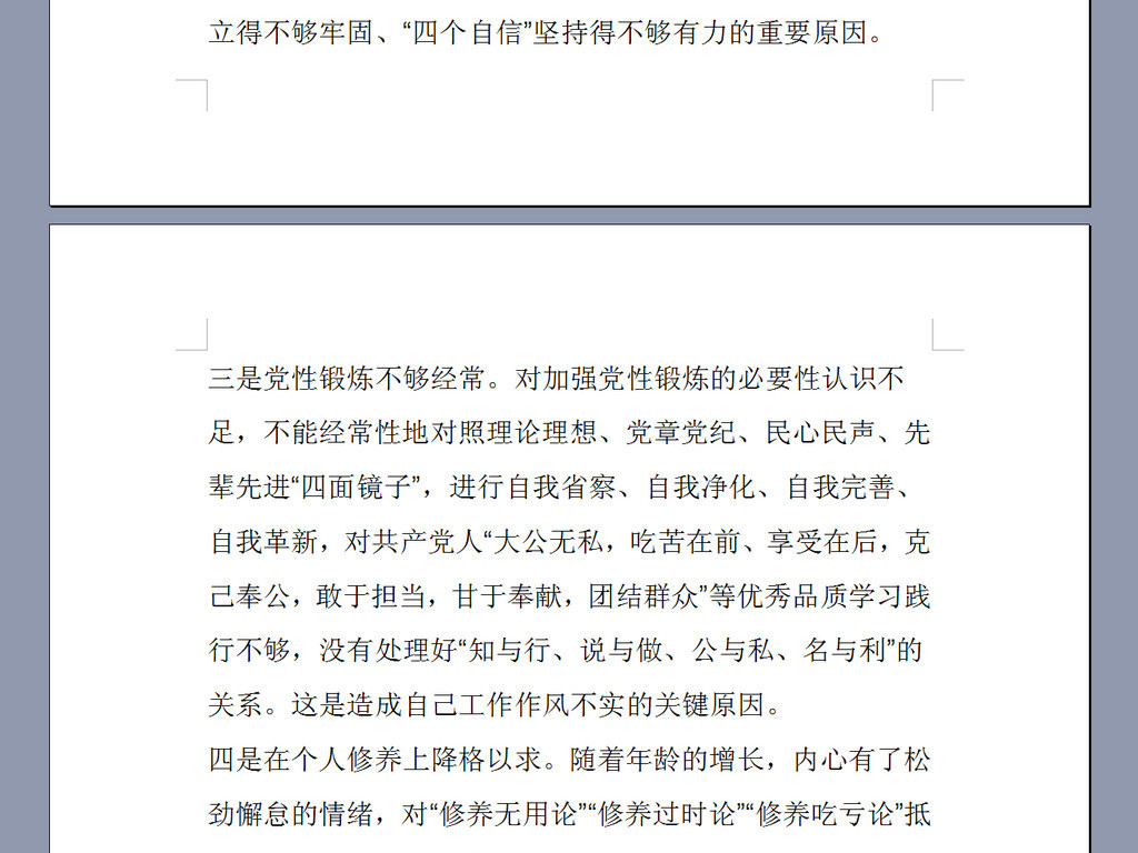 组织生活会个人剖析材料