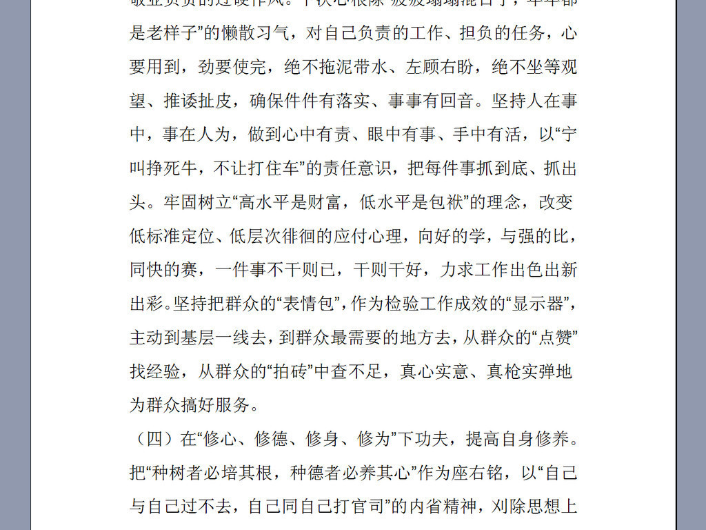 组织生活会个人剖析材料