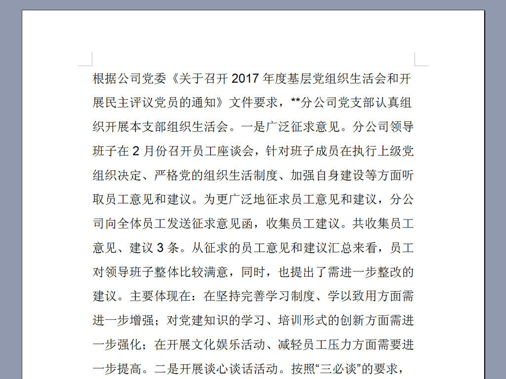 组织生活会公司党委班子对照检查材料