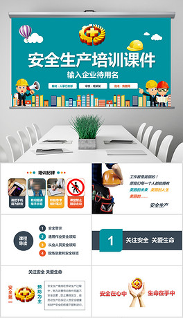 安全生产培训课件安全生产培训课程PPT