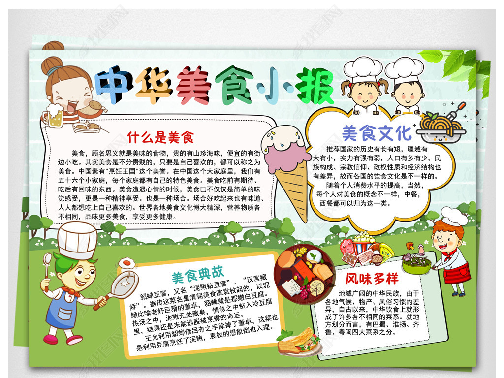 原创中华美食小报小小厨师手抄报厨艺文化小报版权可商用