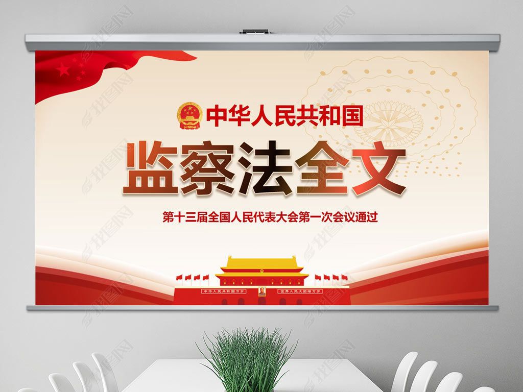 2018人民共和国监察法全文修正案PPT