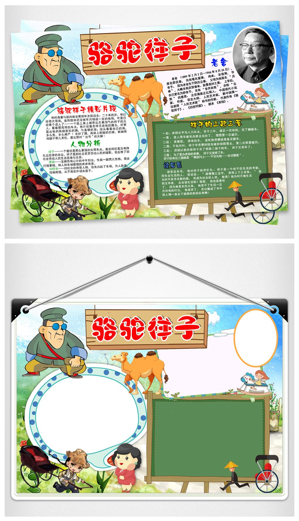 骆驼祥子小报好书推荐手抄报电子小报模板
