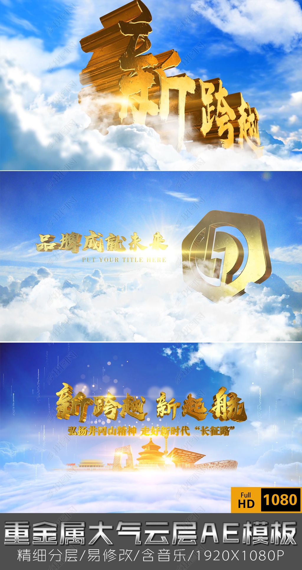 原创云穿梭金字标题AE工程源文件