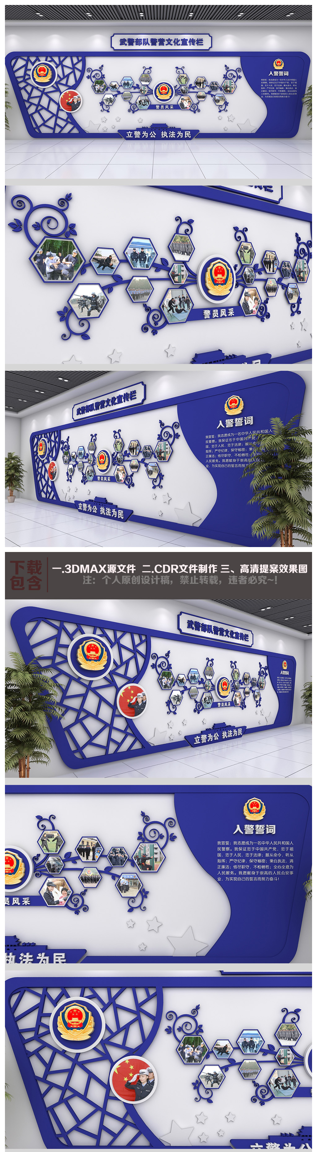 蓝色公安局交警警营文化墙