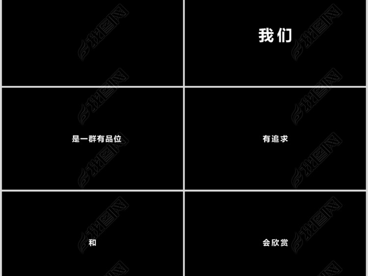 时尚商务黑色酷炫快闪动画PPT模板