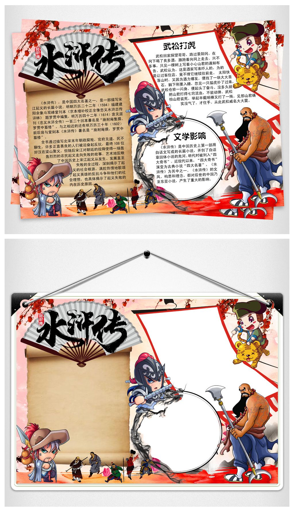 水浒传小报古典名著阅读书电子手抄小报模板