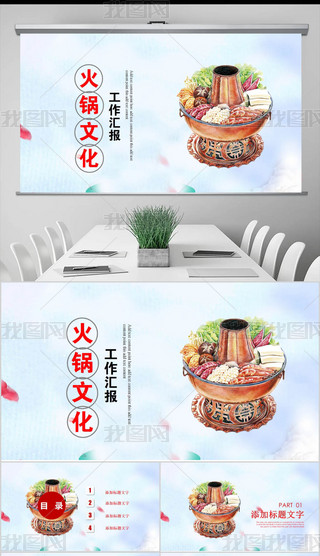 火锅创业ppt内容(火锅创业ppt内容范文)