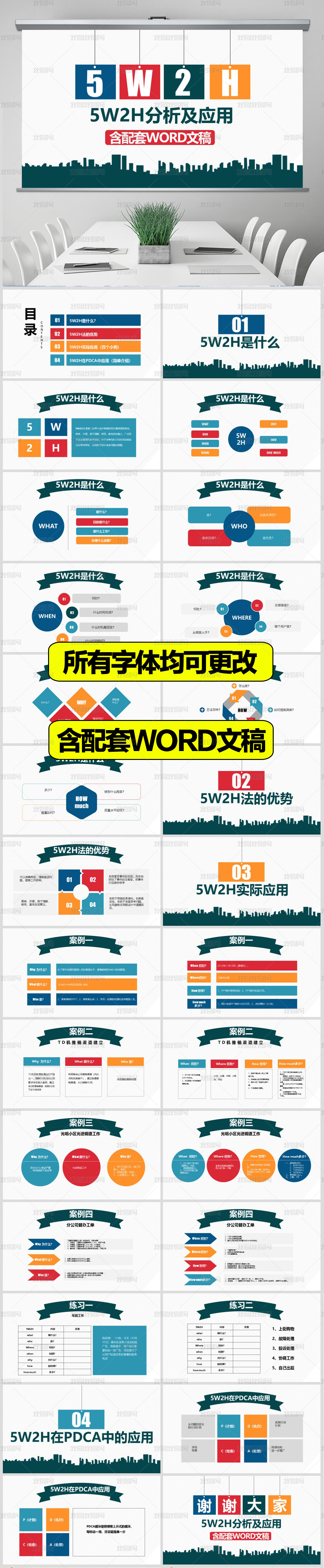 5w2h分析法及案例解析企业案例分析ppt图片素材模板下载 企业培训ppt课件 我图网 5w2h分析法及案例解析企业案例分析ppt图片素材模板下载 企业培训ppt课件 我图网
