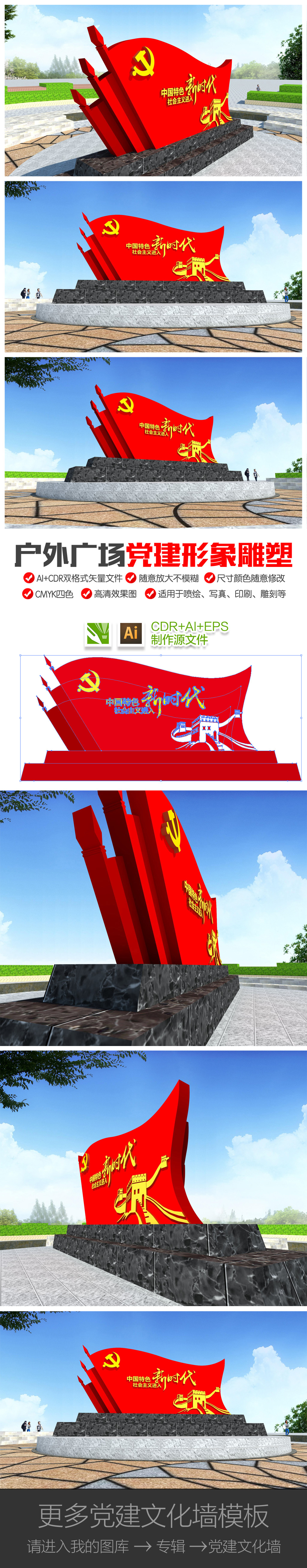 原创大型党建红旗红色广场雕塑中国梦精神堡垒
