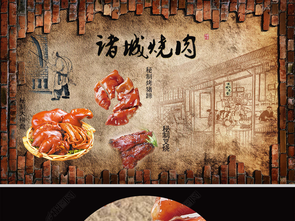原创诸城烧肉背景墙