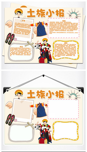土族小报56个民族手抄报