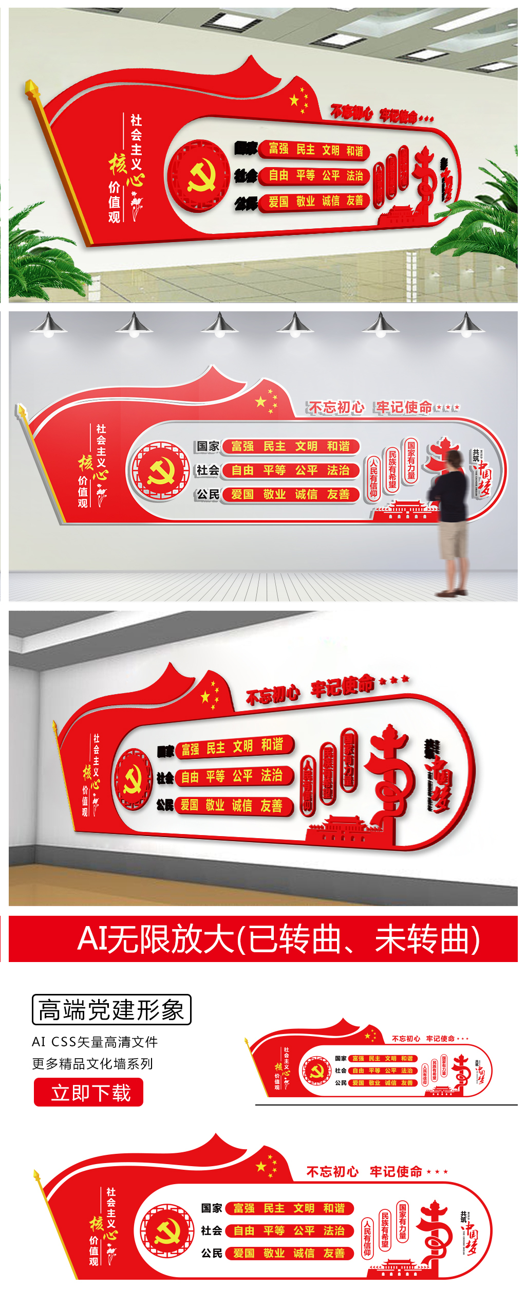社会主义核心价值观大型走廊文化党建文化墙