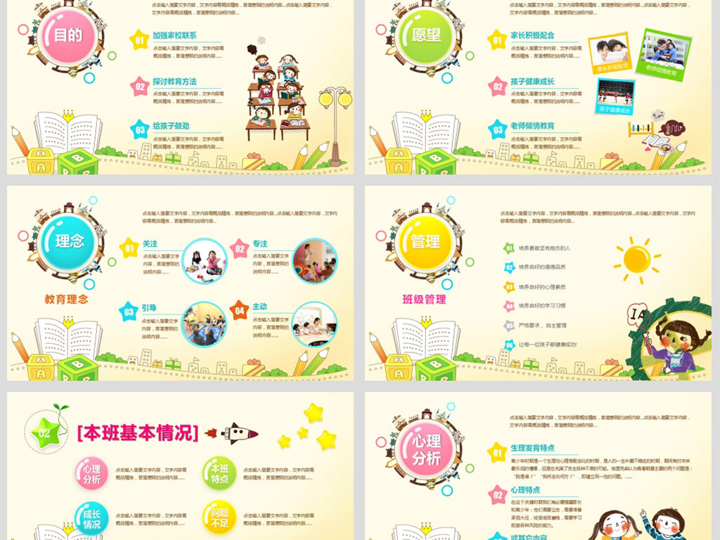 可爱卡通黄色幼儿园小学家长会总结汇报PPT模