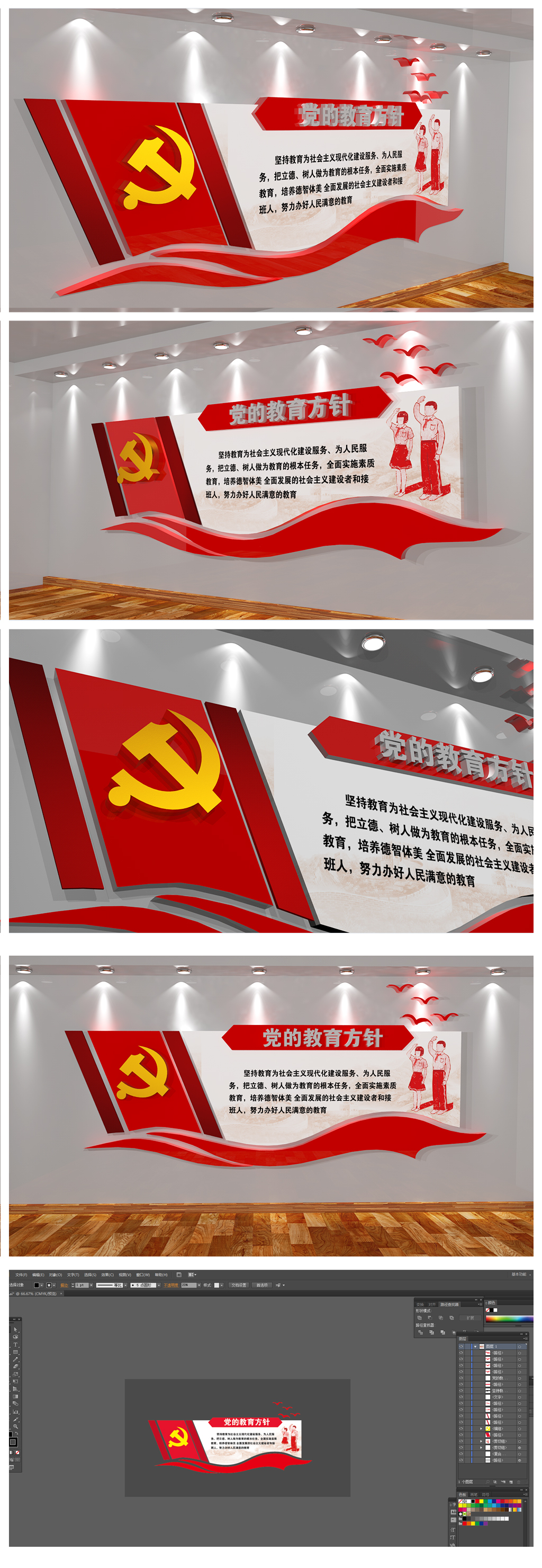 党的教育方针学校文化墙党建文化展示