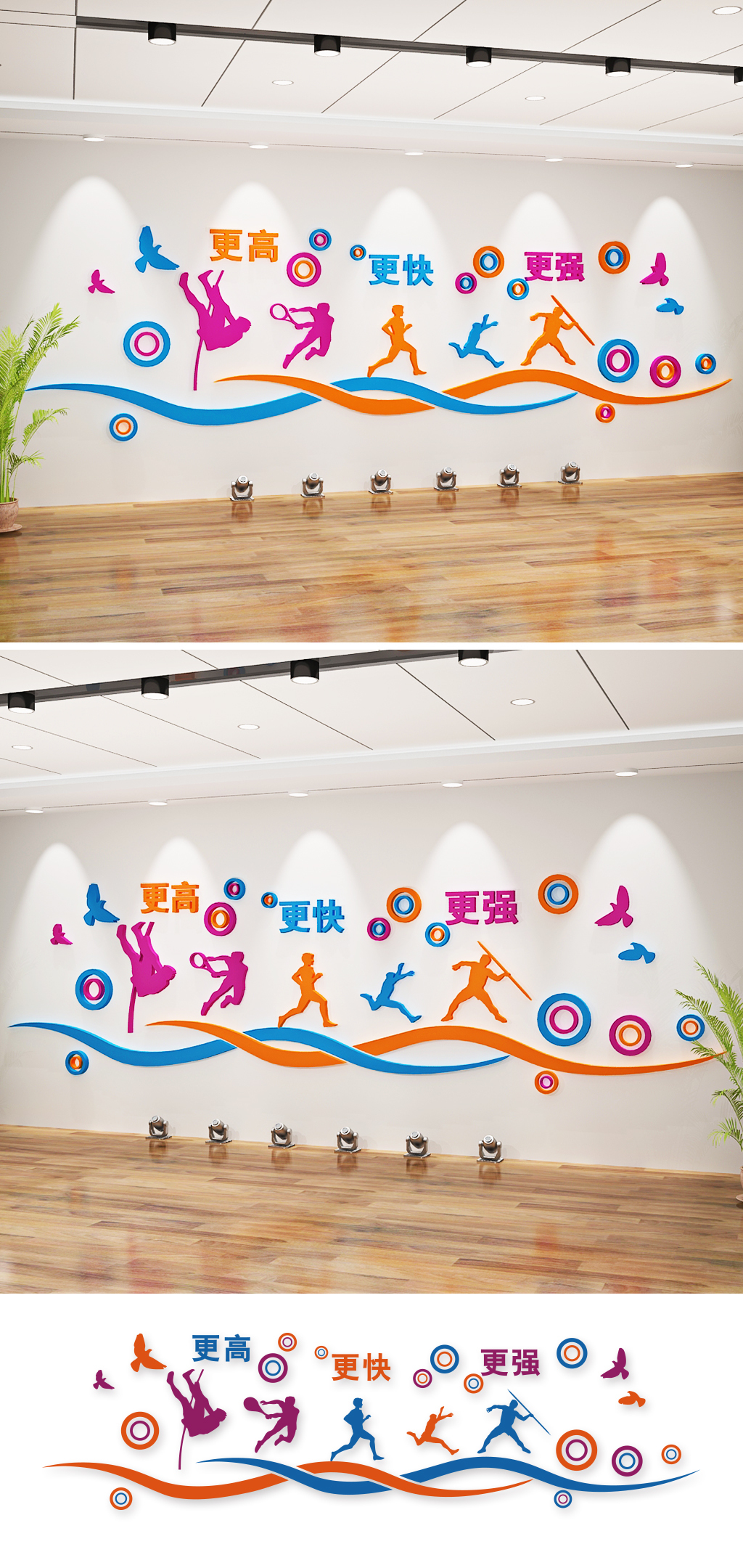 体育田径运动场景文化校园体育场操场围墙画