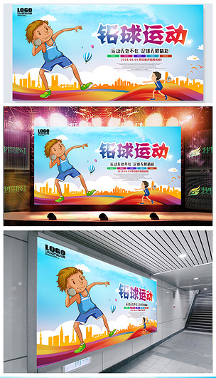 铅球运动海报