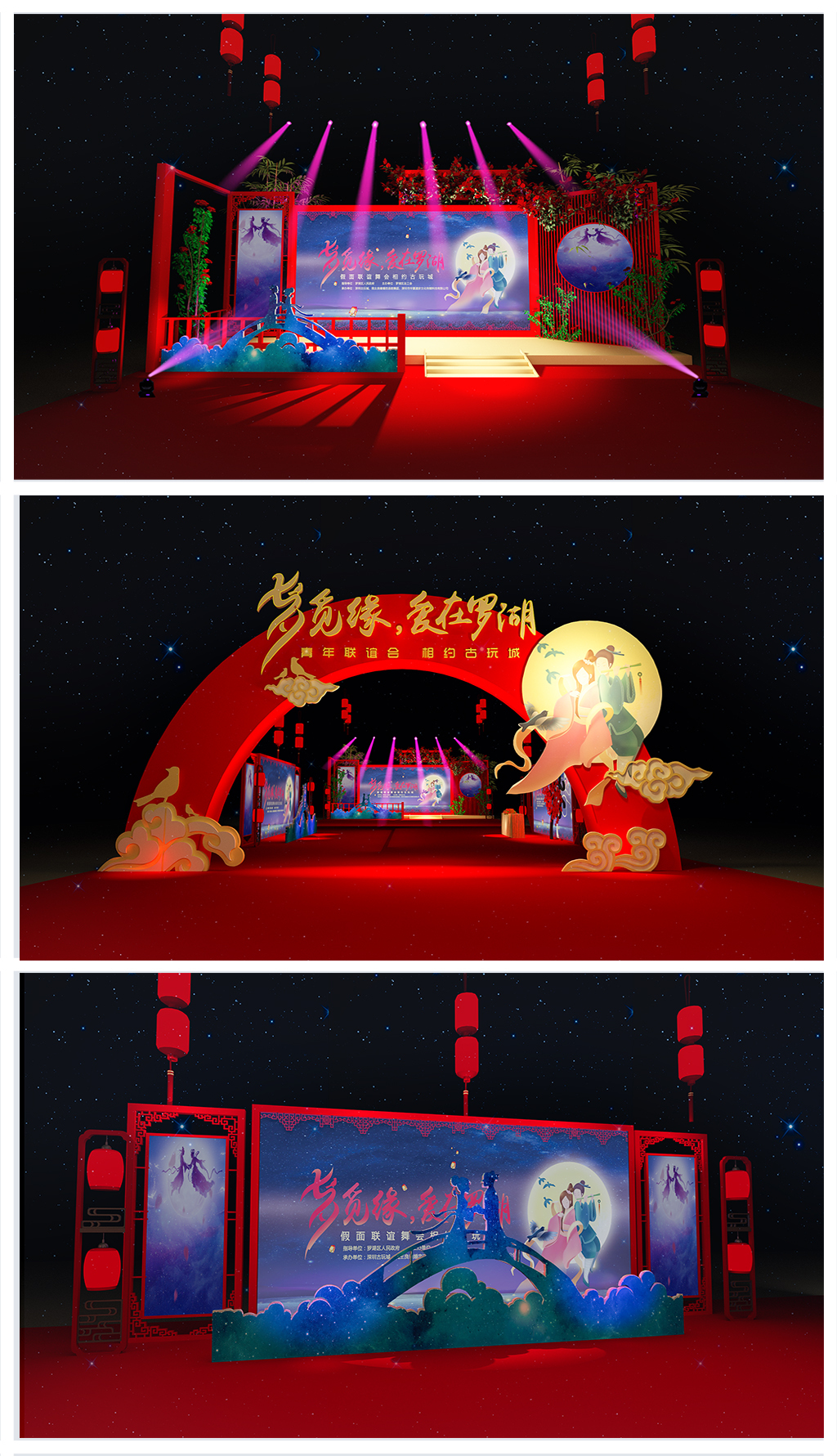 原创中秋情人节舞美设计3d模型源文件-版权可商用
