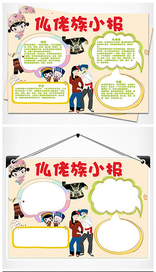 仫佬族少数民族习俗风俗服饰下载-编号17637992-地理手抄报-我图网