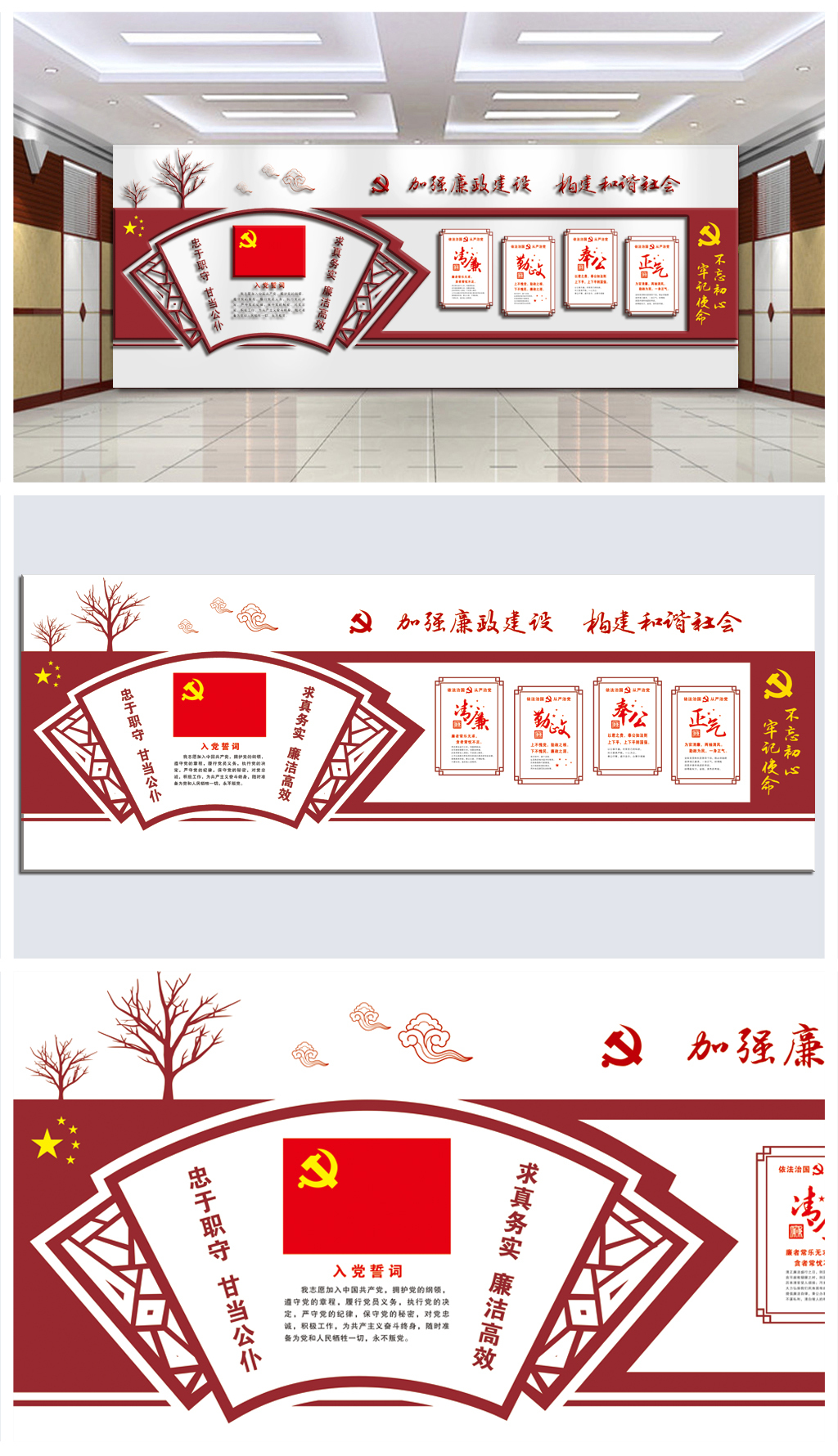 加强廉政建设构建和谐社会廉洁文化墙效果图