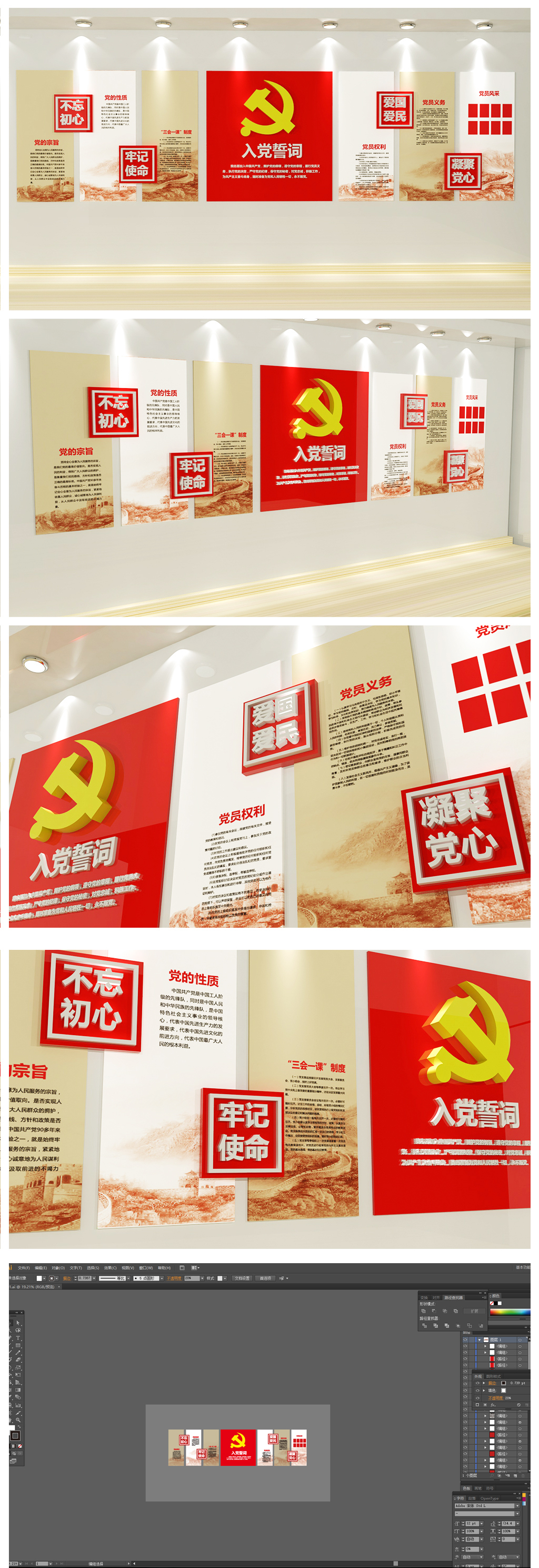 原创党员之家党建文化墙党员活动室