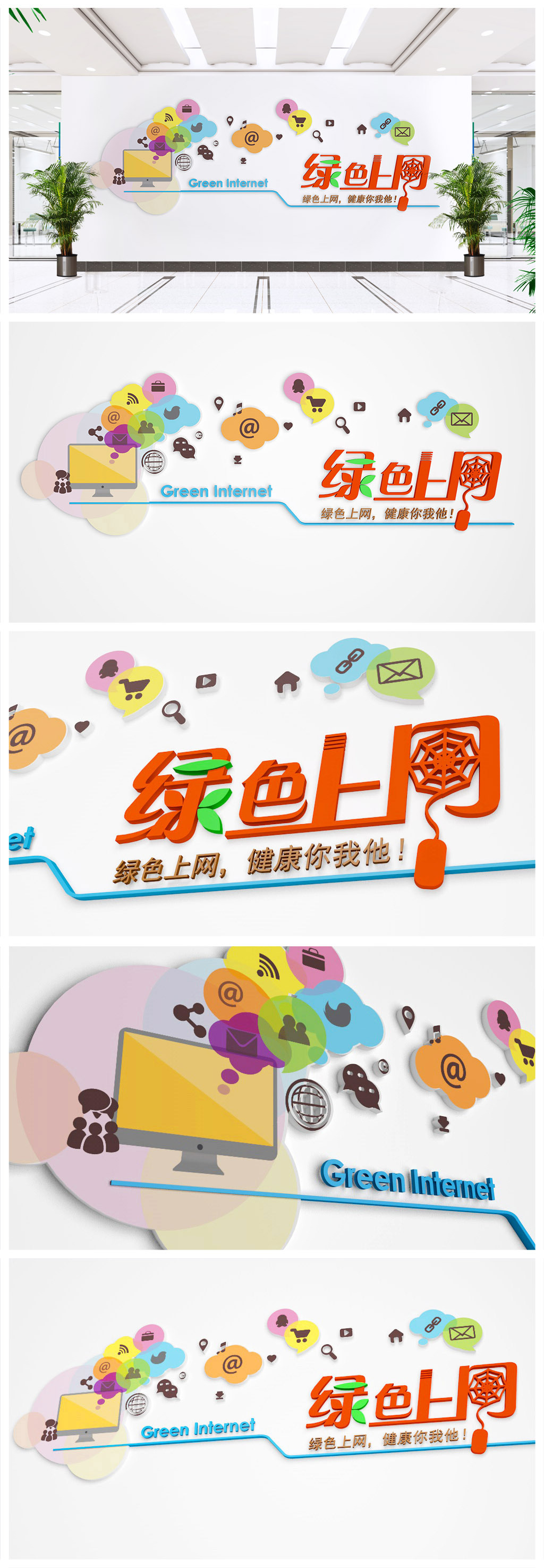 社区学校绿色上网电脑文化墙