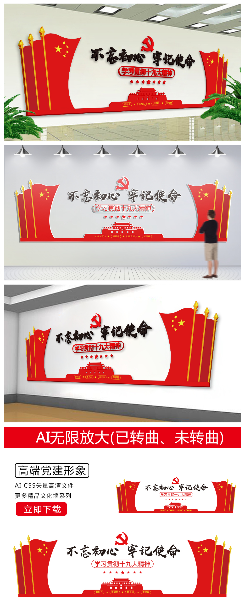 原创十九大主题宣传文化墙-版权可商用