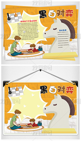 原创ps爱好兴趣国际象棋对弈小报