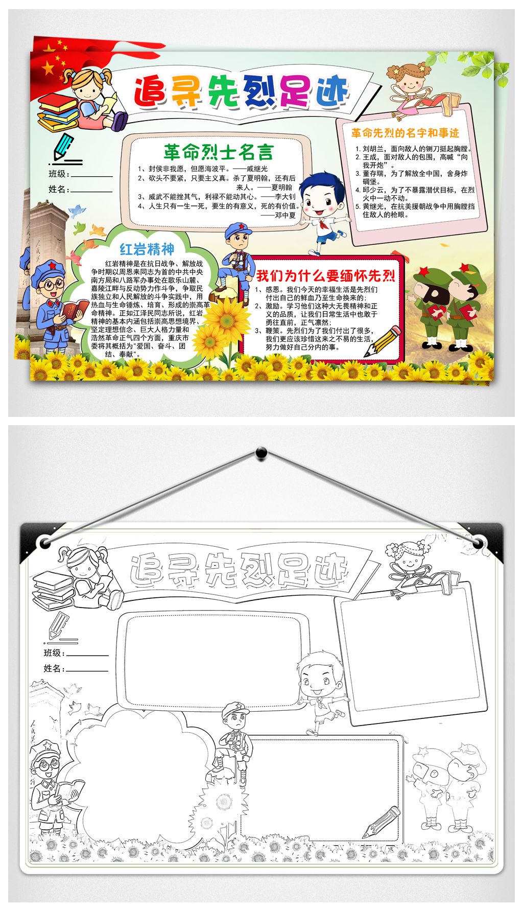 追寻先烈足迹小报牢记历史缅怀革命手抄报素材
