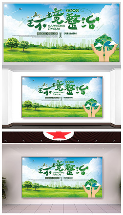 环境保护低碳公益展板