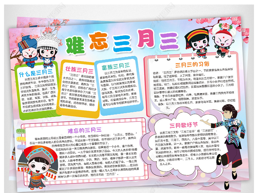 原创三月三小报壮族畲族传统习俗手抄报电子小报版权可商用