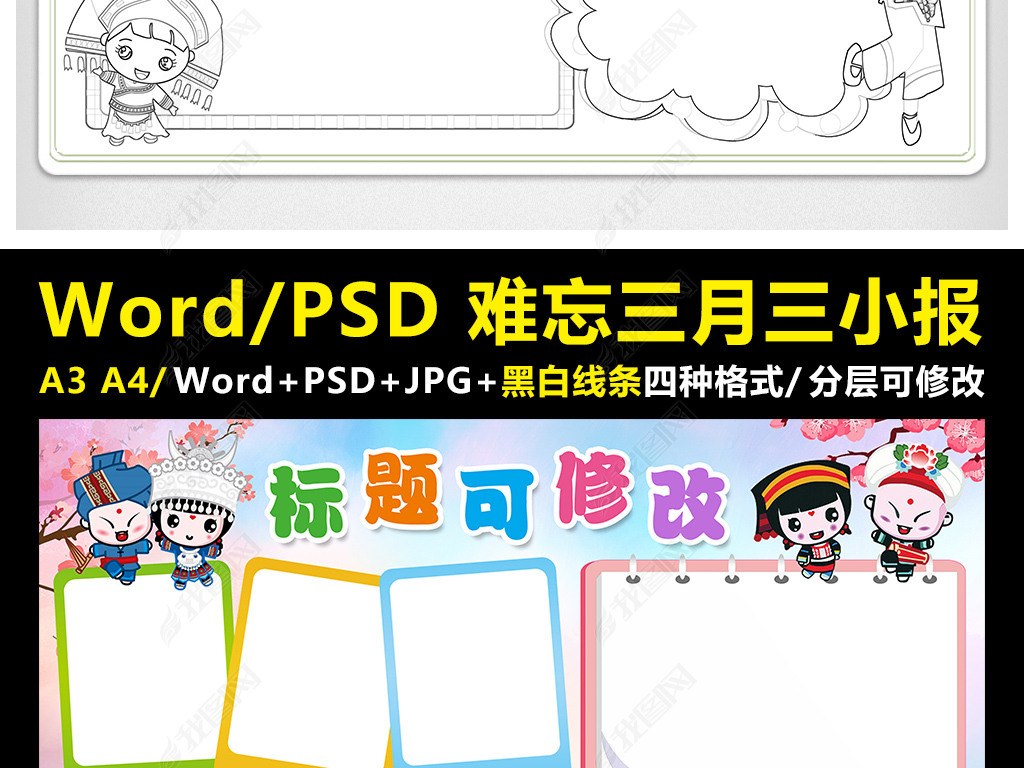 原创三月三小报壮族畲族传统习俗手抄报电子小报版权可商用