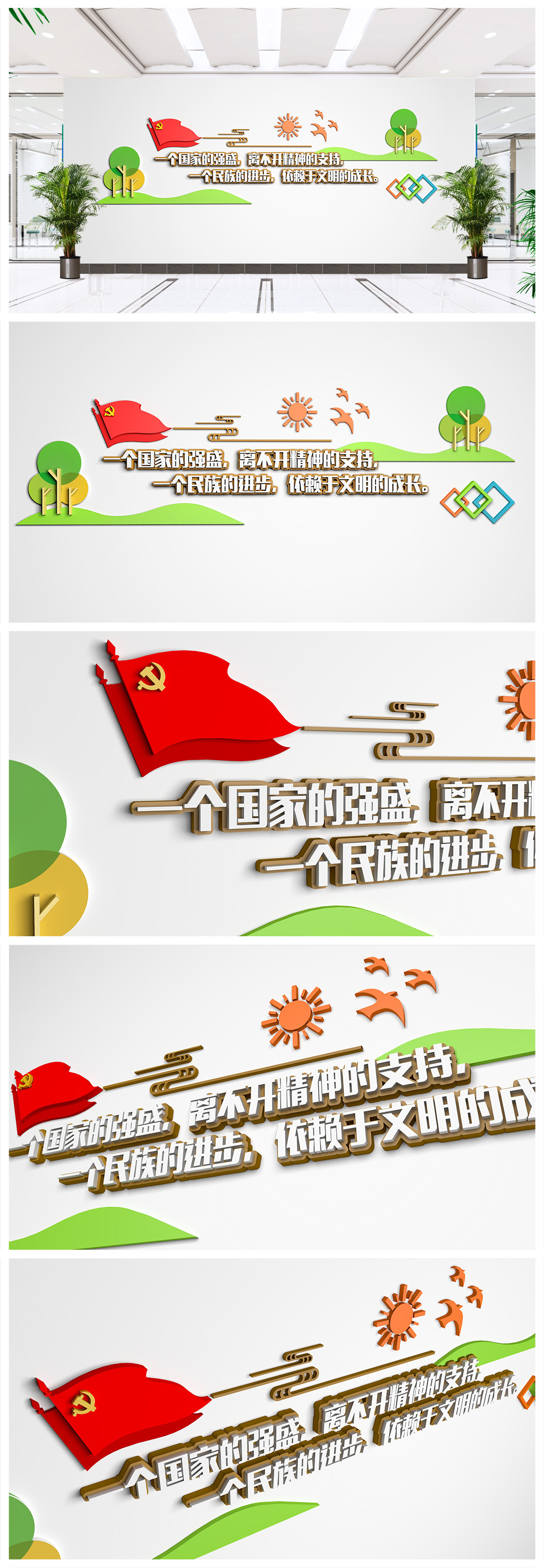 党建文化十九大宣传口号立体文化墙