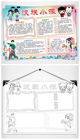 汉族小报56个民族手抄报少数民族电子版