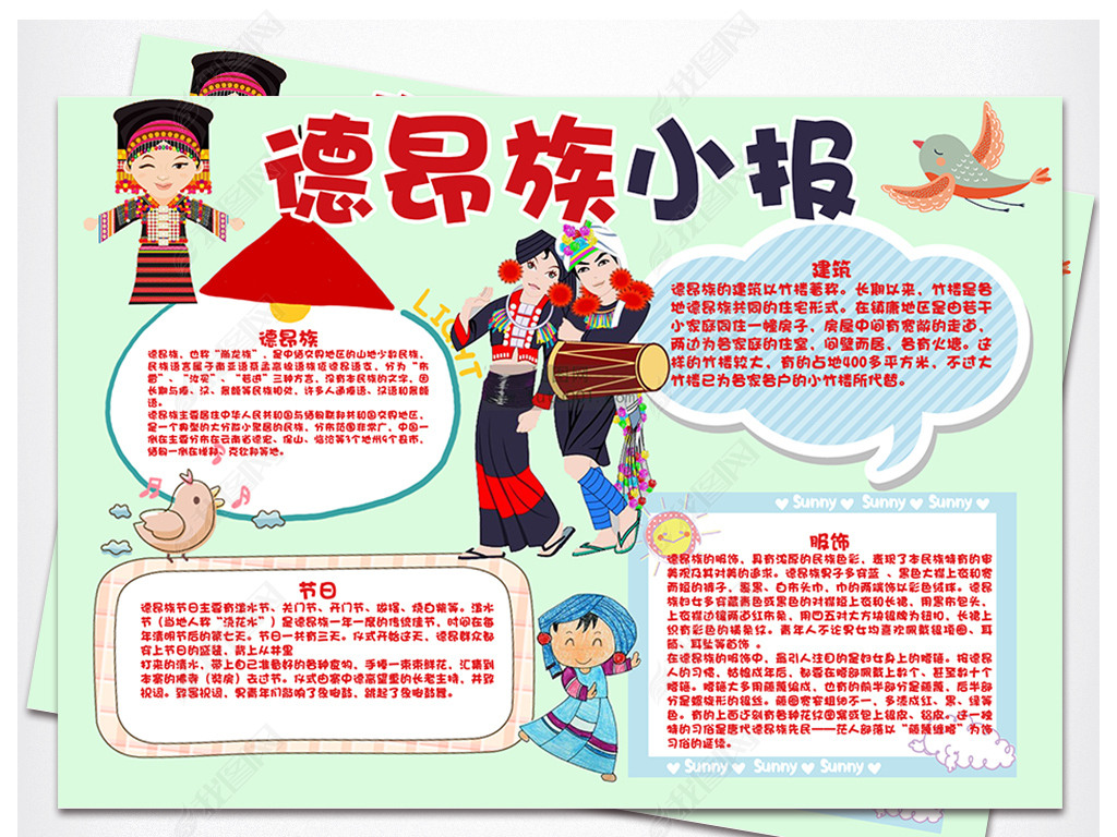 原创卡通少数民族德昂族手抄报版权可商用