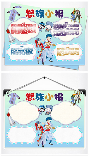 怒族少数民族习俗风俗手抄报