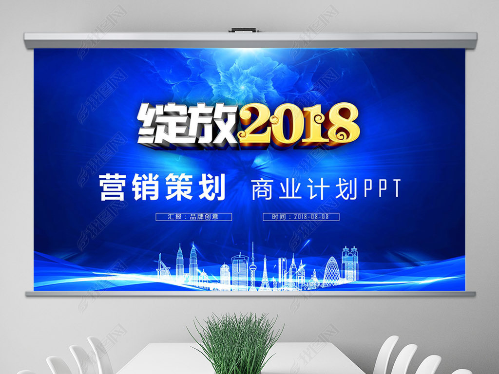 ɫ2018ҵƻӪ߻PPT