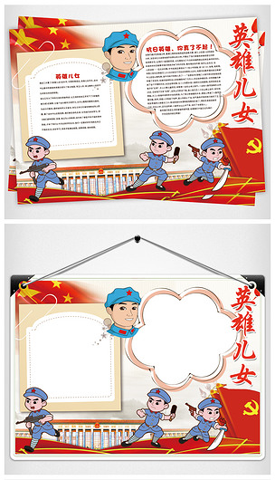 ps英雄儿女抗日英雄小报