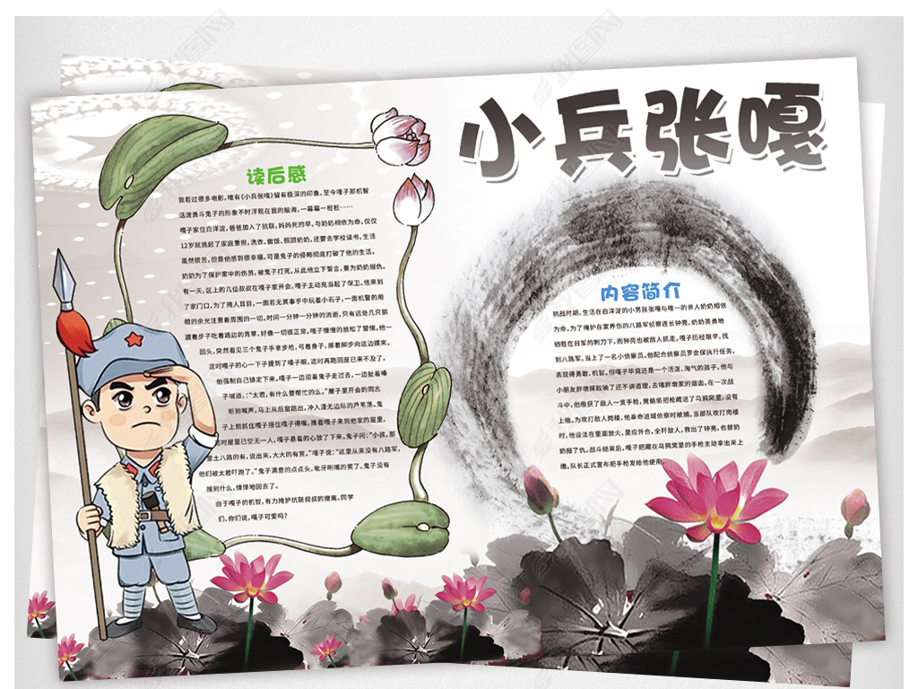 原创ps小兵张嘎缅怀先烈抗日小英雄小报版权可商用