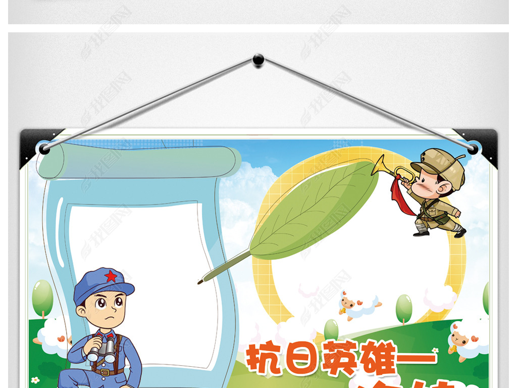 ps抗日英雄海娃鸡毛信小报下载-编号17652082-清明节手抄报-我图网