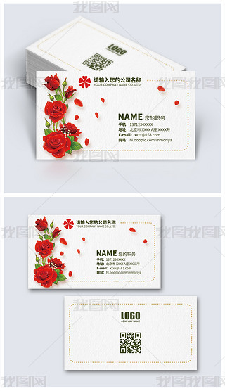 大气玫瑰花鲜花店美容名片模板