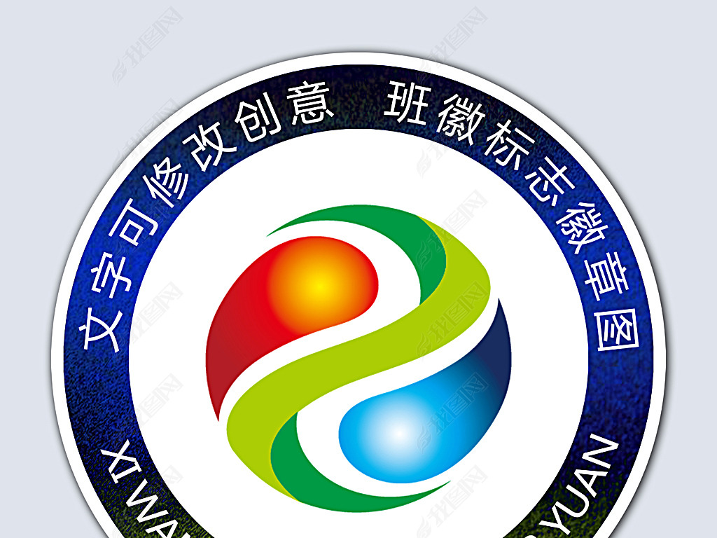 创意logo中学班徽班级徽章下载-编号17653675-班徽校徽-我图网