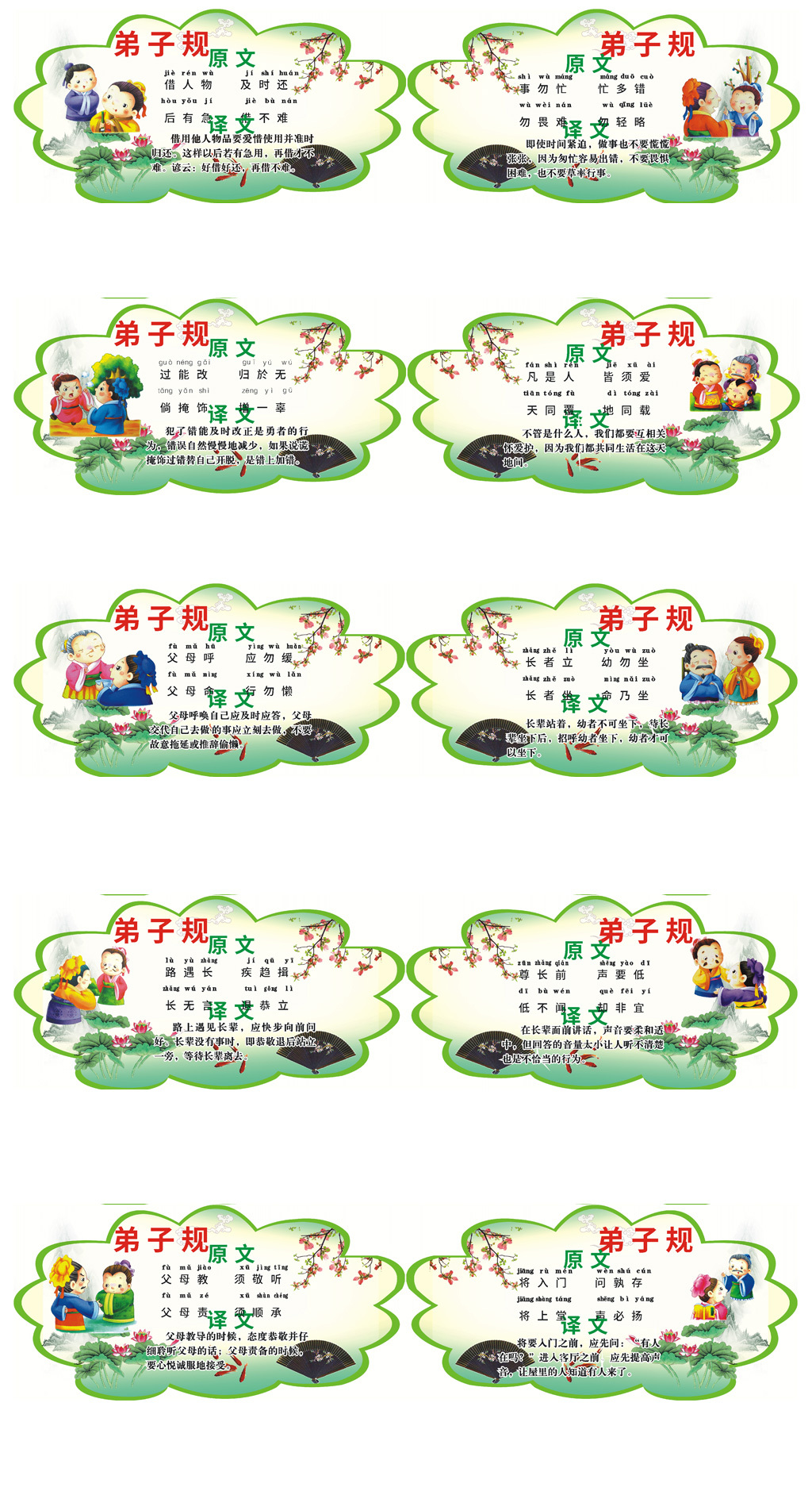 中国风中国文学弟子规国学经典校园文化墙