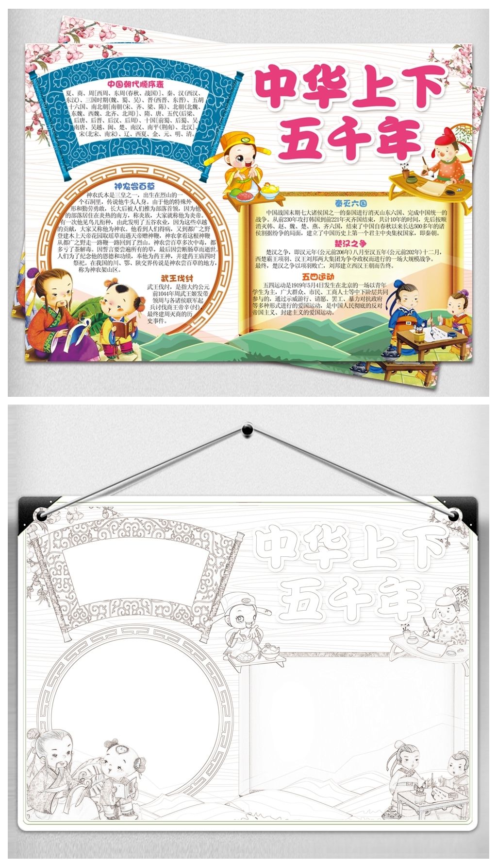 中华上下五千年小报古诗读书手抄报电子小报