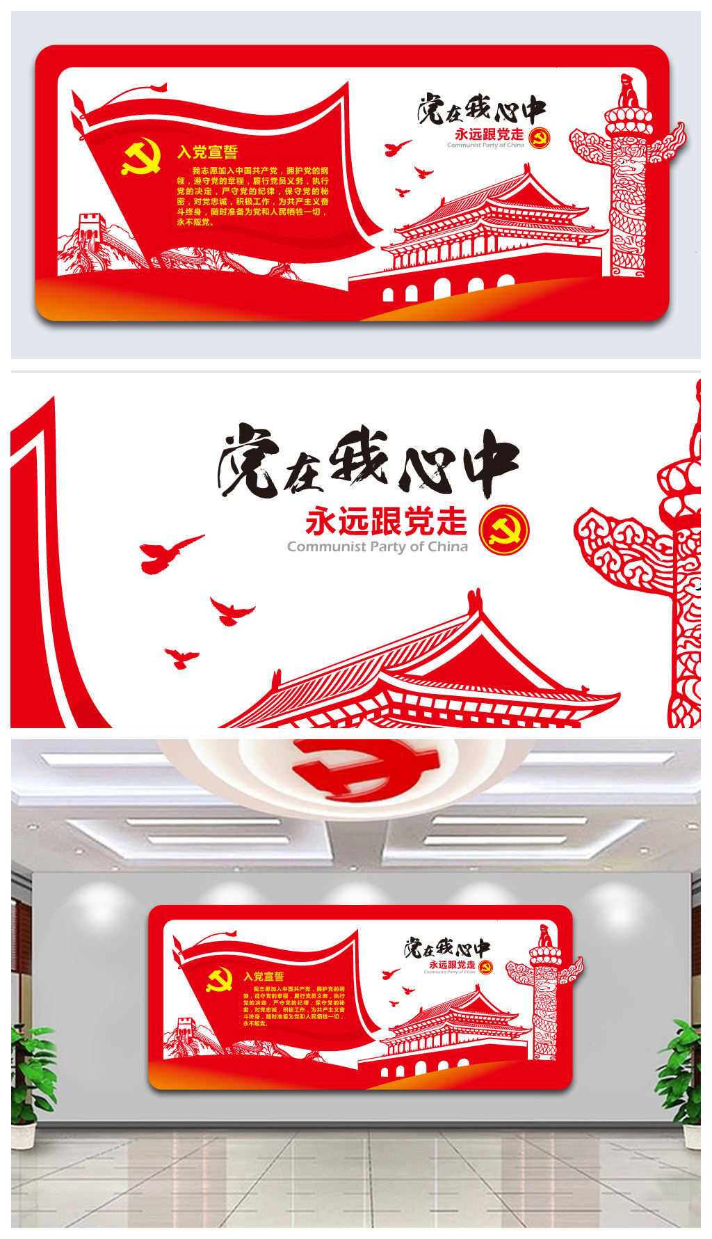 原创党建文化墙入党誓词党员活动室内布置图设计