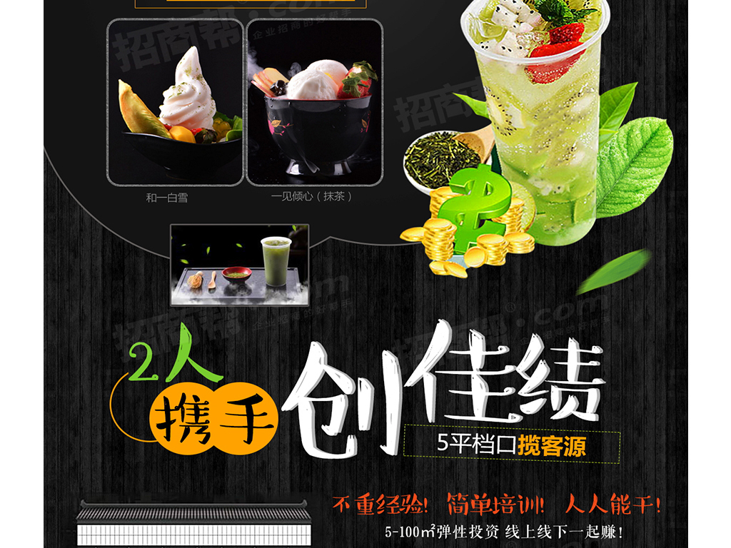 中国风奶茶店招商餐饮招商页面设计