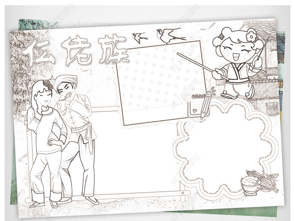 ps仫佬族黑白涂色线条少数民族小报下载-编号17655017-地理手抄报-我