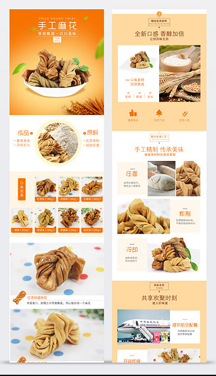 天猫淘宝小麻花详情页描述psd分层模板下载-编号17655565-食品茶饮-我